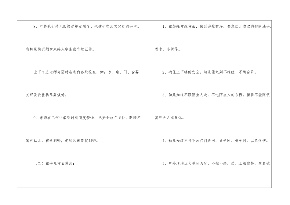 精选中班工作计划模板汇总7篇_第3页
