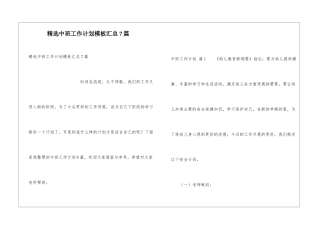 精选中班工作计划模板汇总7篇