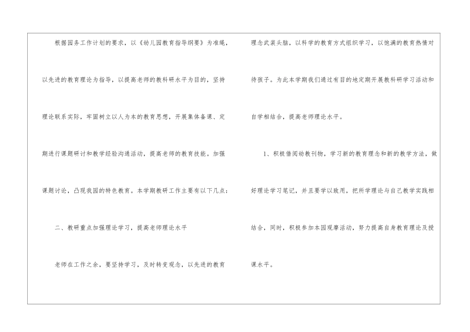 精选中班幼儿园秋季工作计划三篇_第2页