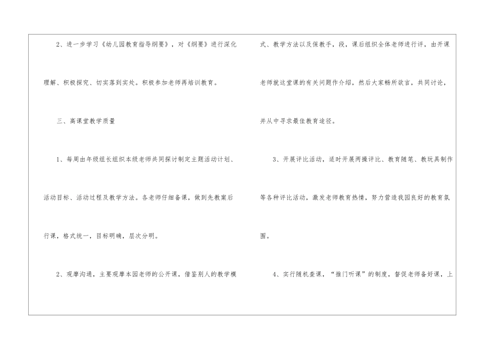 精选中班幼儿园秋季工作计划三篇_第3页