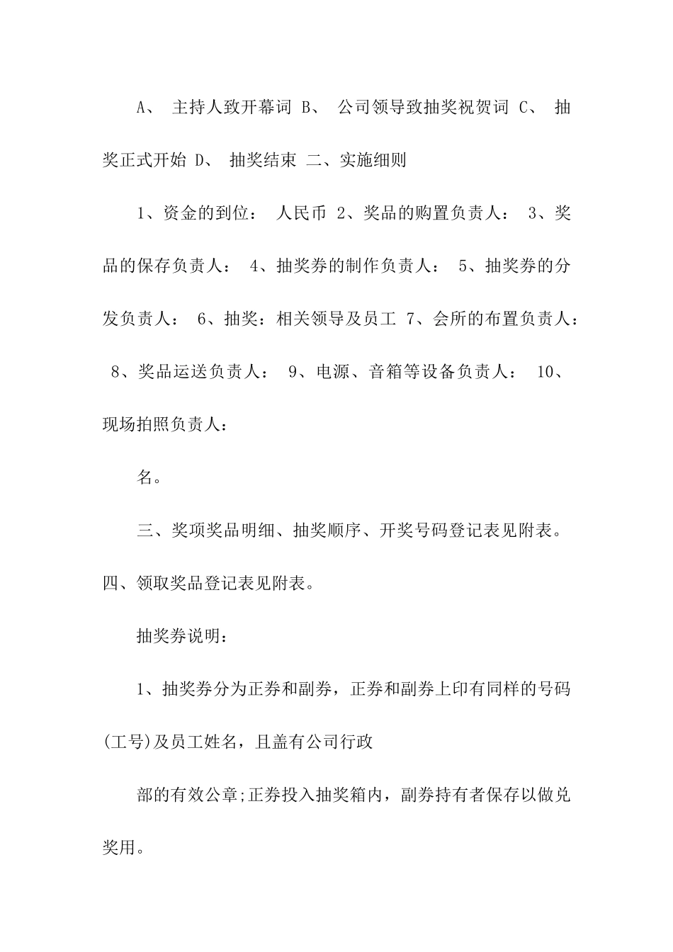 精选中小企业年会抽奖活动方案_第2页