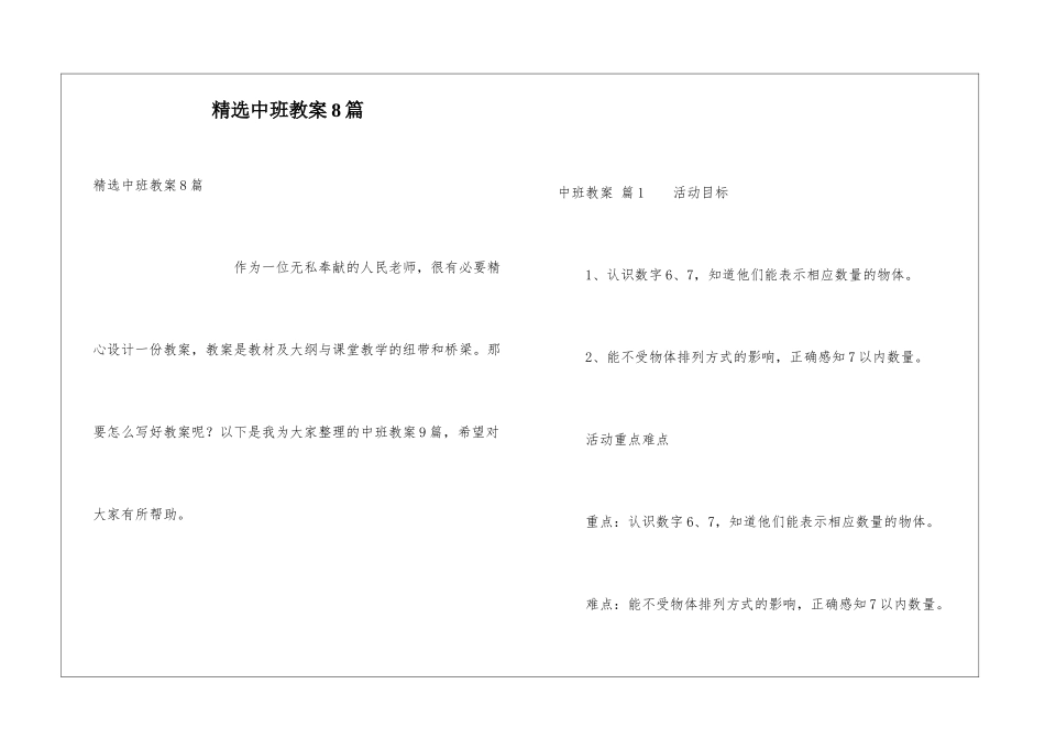 精选中班教案8篇_第1页