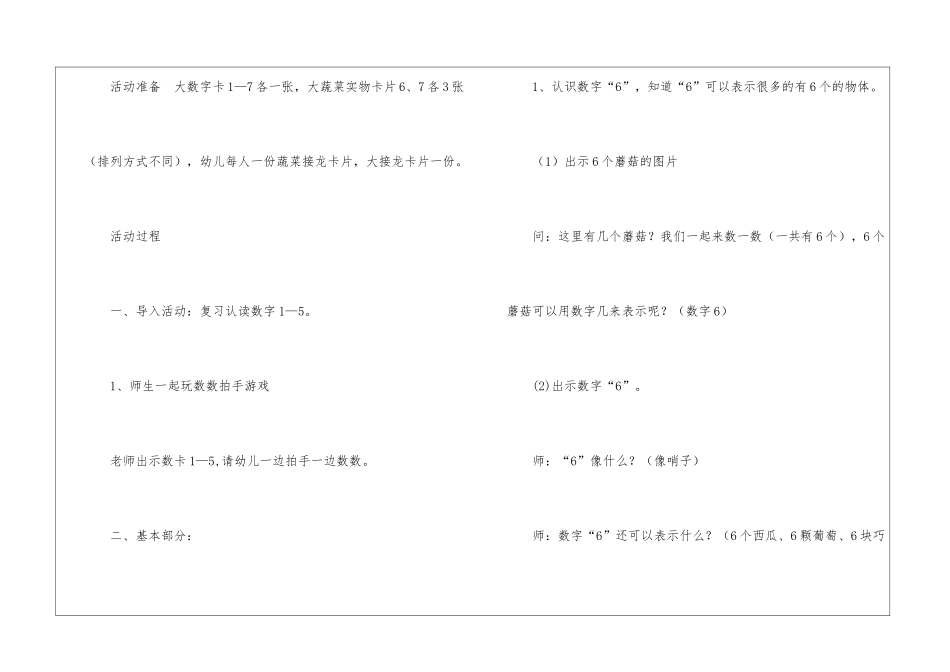 精选中班教案8篇_第2页