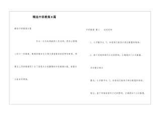精选中班教案8篇
