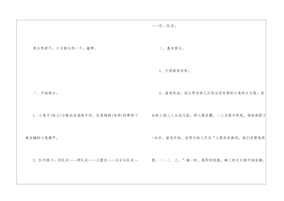 精选中班教案集合9篇_第2页
