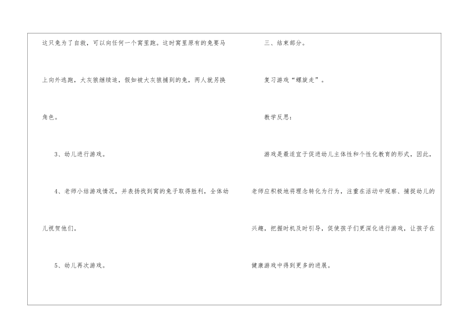 精选中班教案集合9篇_第3页
