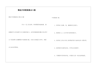 精选中班教案集合9篇