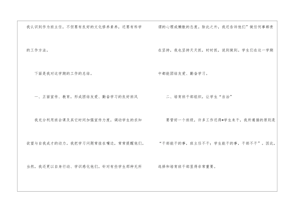 精选中班班主任工作总结集合五篇_第2页