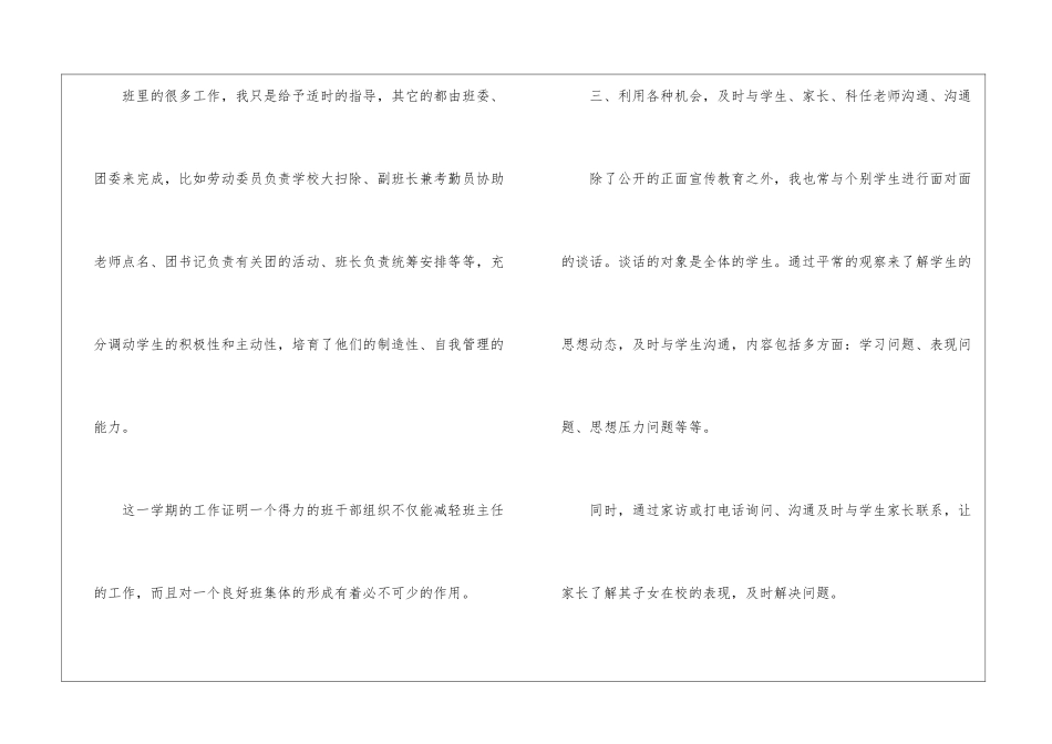 精选中班班主任工作总结集合五篇_第3页