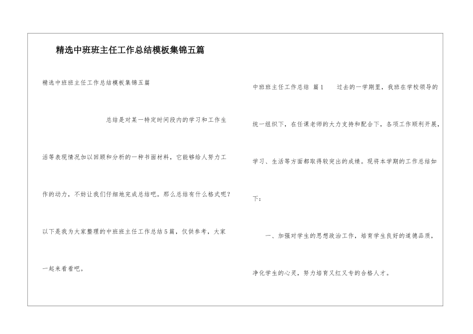 精选中班班主任工作总结模板集锦五篇_第1页