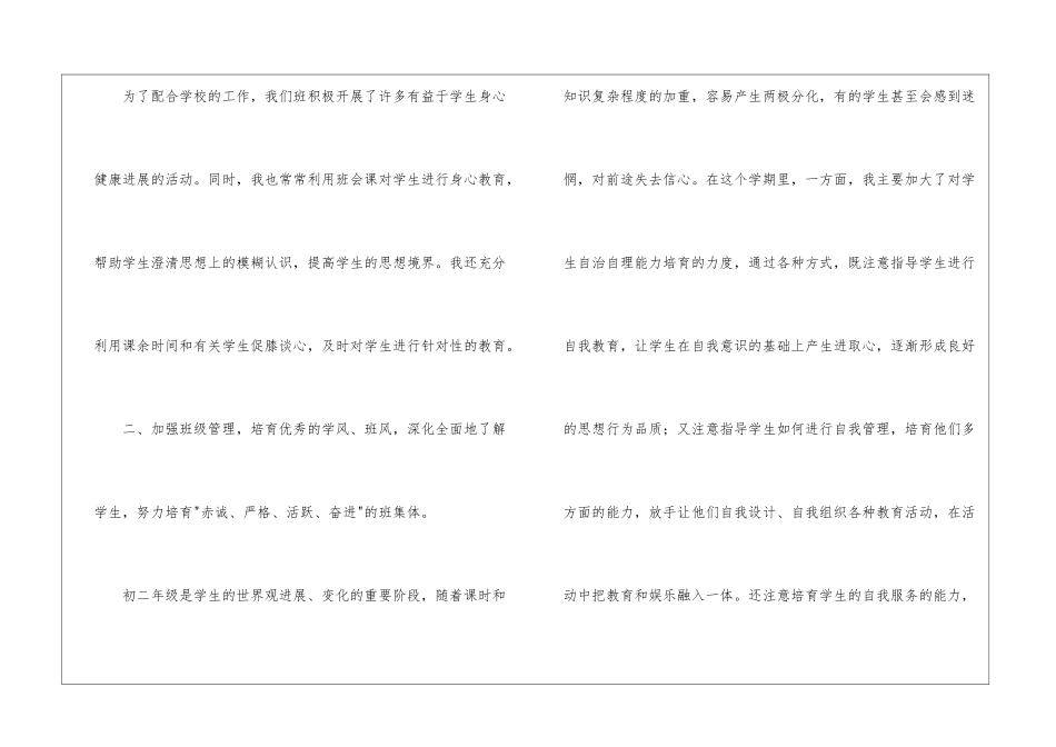 精选中班班主任工作总结模板集锦五篇_第2页