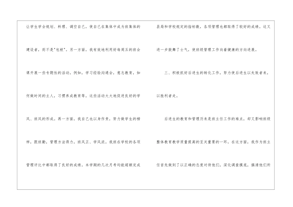 精选中班班主任工作总结模板集锦五篇_第3页