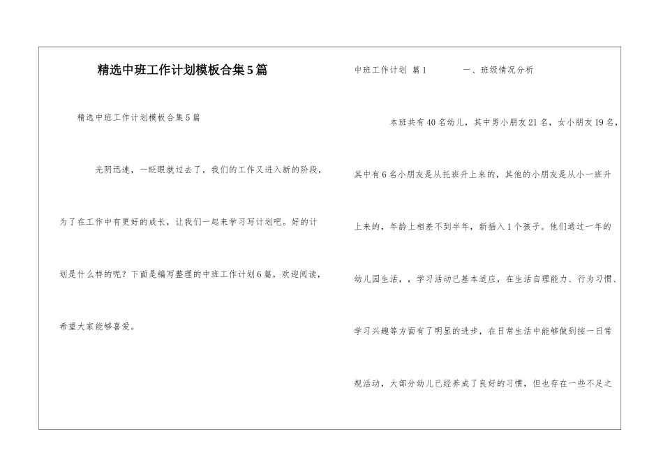 精选中班工作计划模板合集5篇_第1页