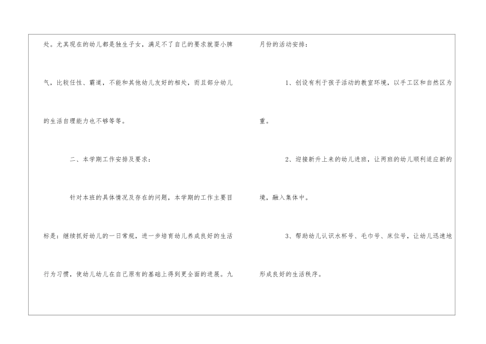 精选中班工作计划模板合集5篇_第2页
