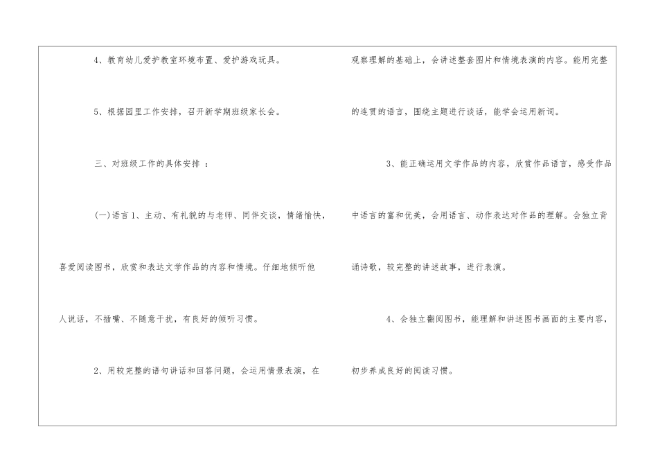 精选中班工作计划模板合集5篇_第3页