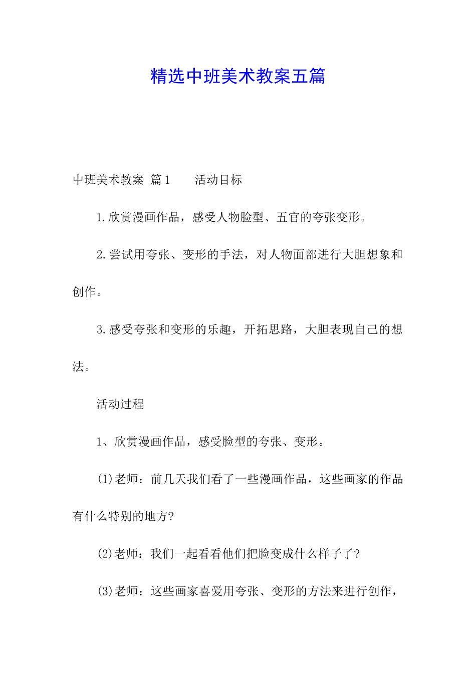 精选中班美术教案五篇_第1页