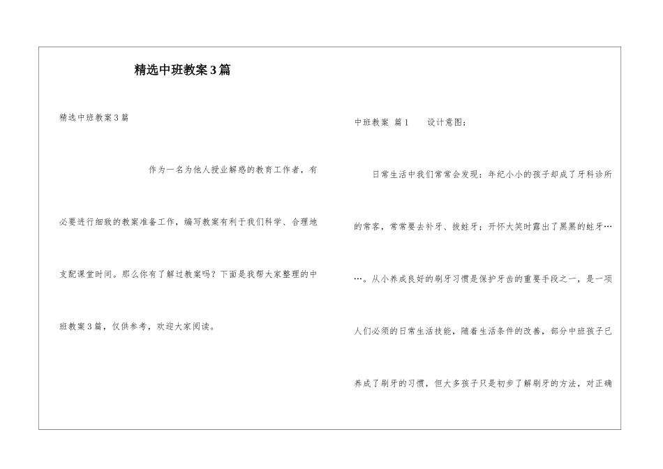 精选中班教案3篇_第1页
