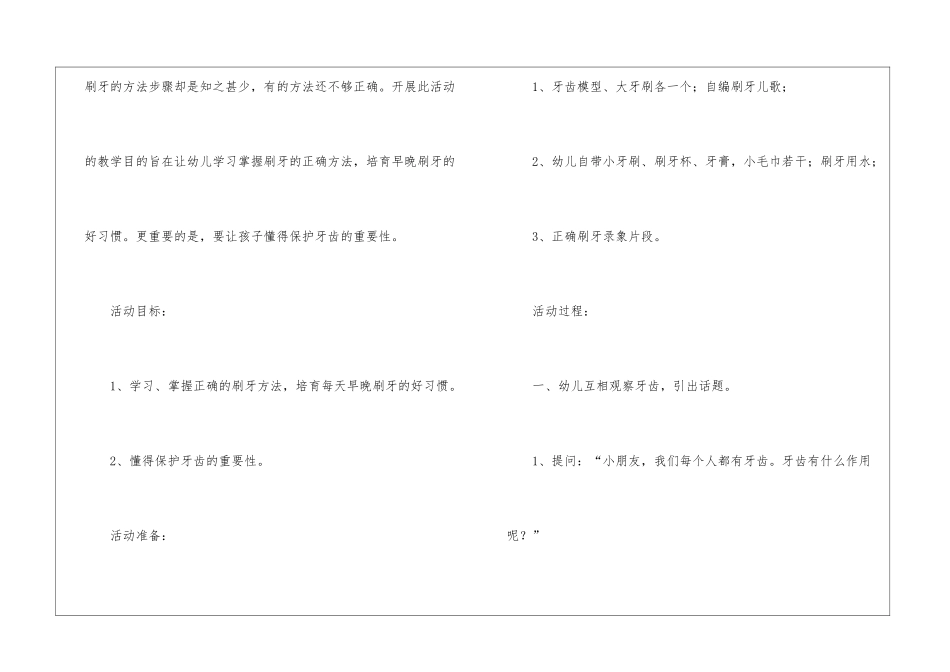 精选中班教案3篇_第2页