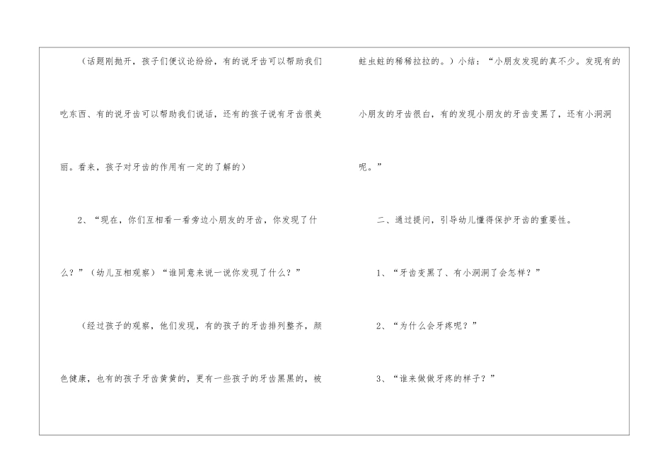 精选中班教案3篇_第3页