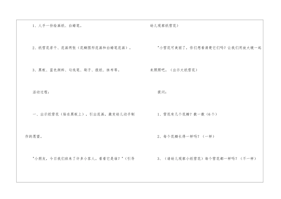 精选中班美术教案4篇_第2页