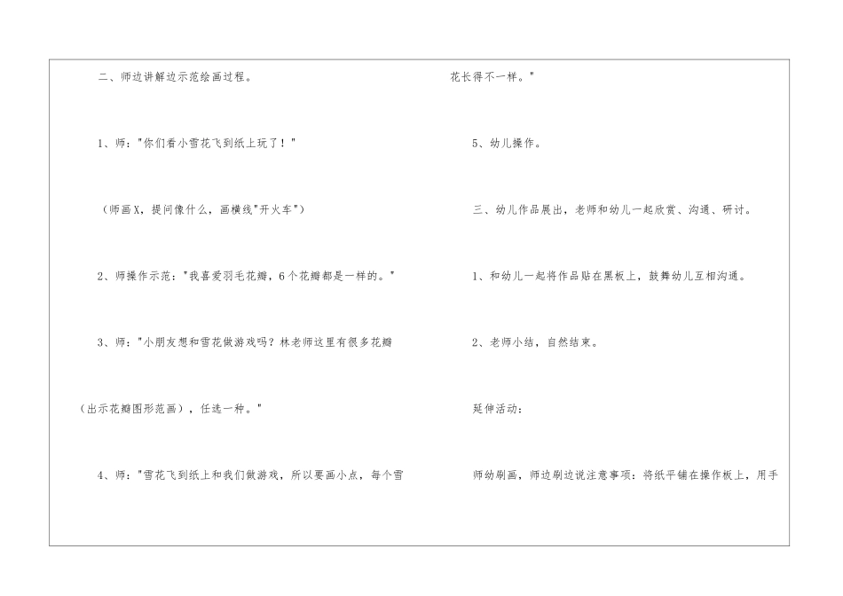 精选中班美术教案4篇_第3页