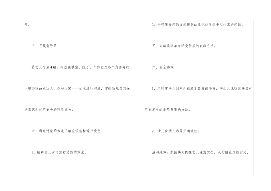 精选中班教案4篇_第3页