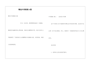 精选中班教案4篇