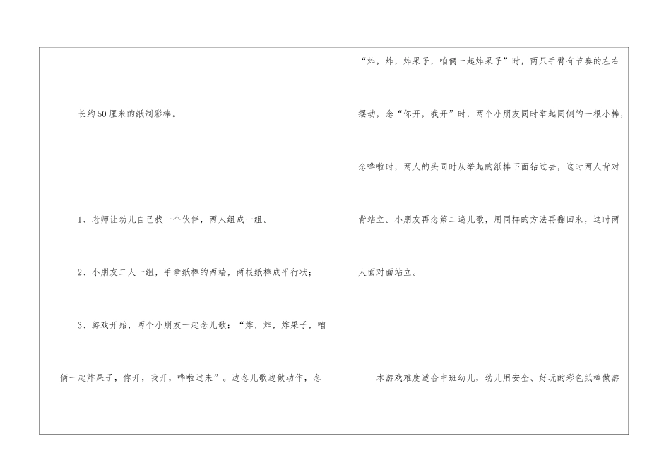 精选中班教案四篇_第2页