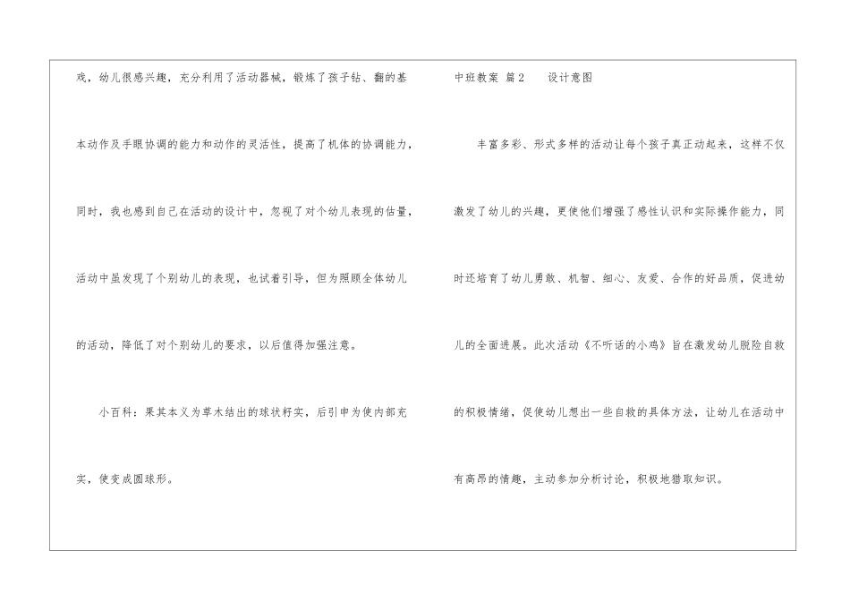 精选中班教案四篇_第3页