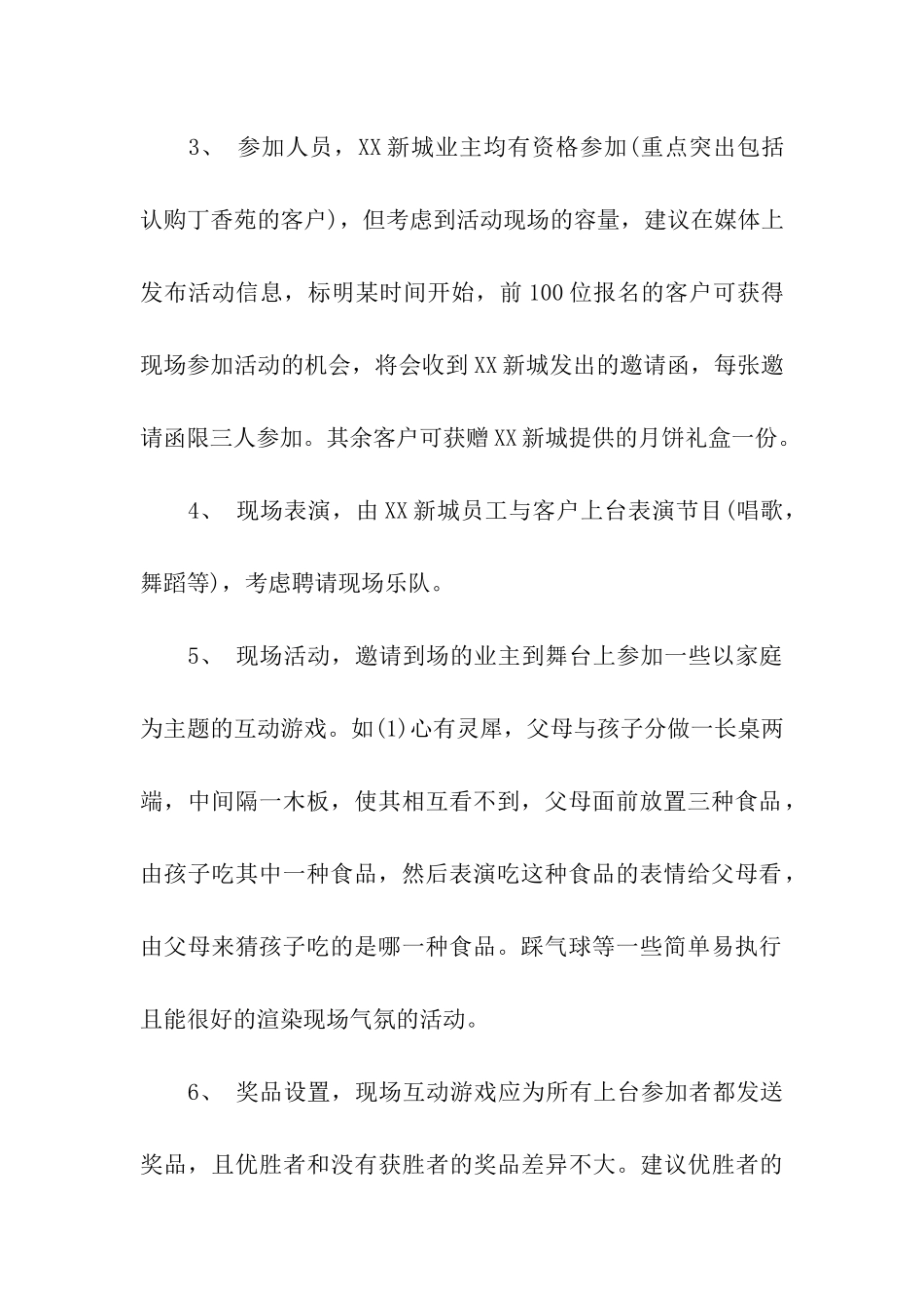 精选中秋活动方案集合五篇_第2页