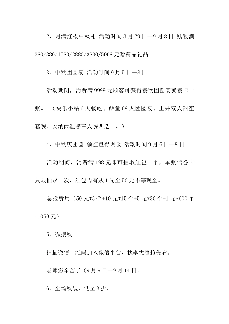 精选中秋活动方案汇编十篇_第2页