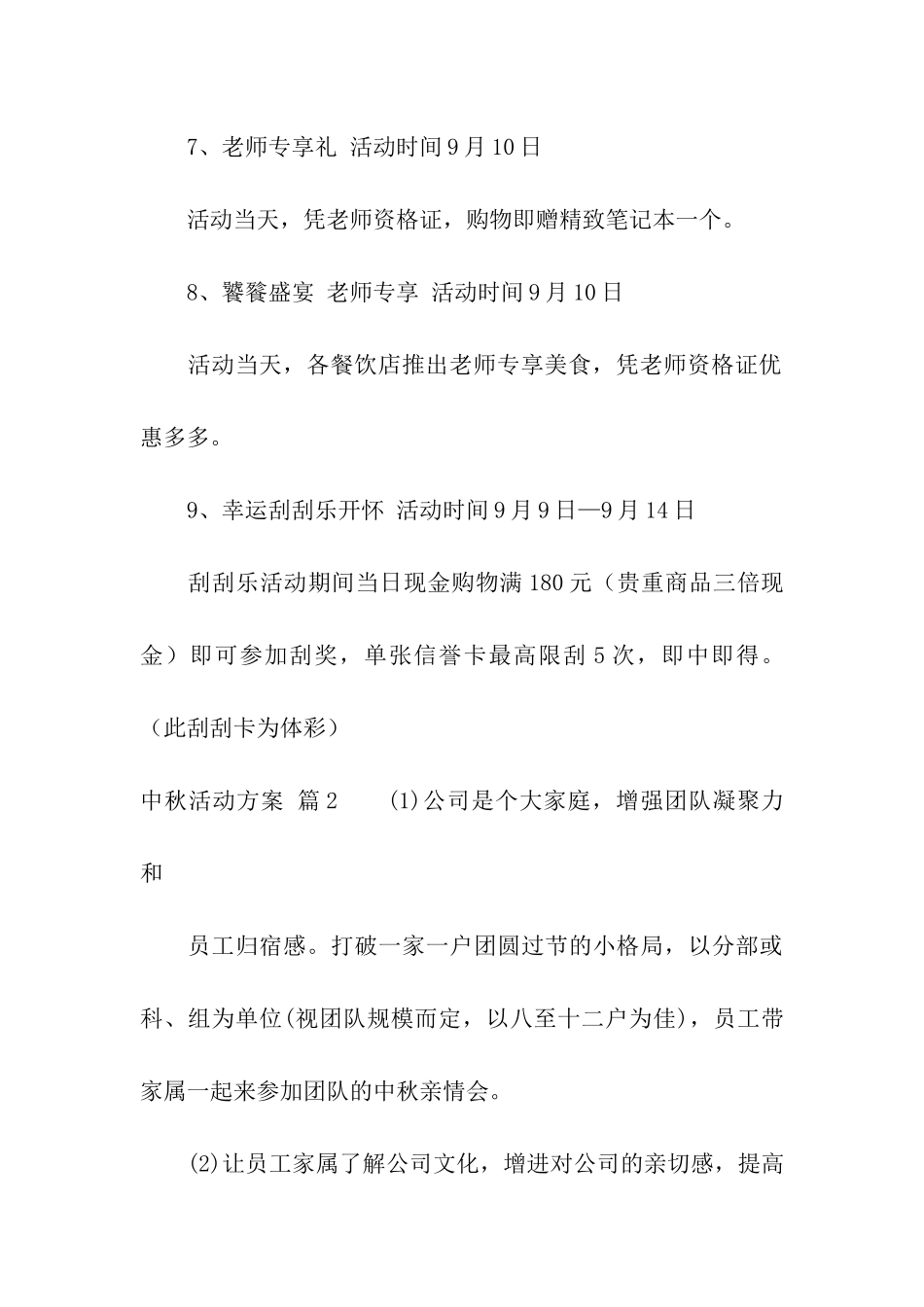 精选中秋活动方案汇编十篇_第3页