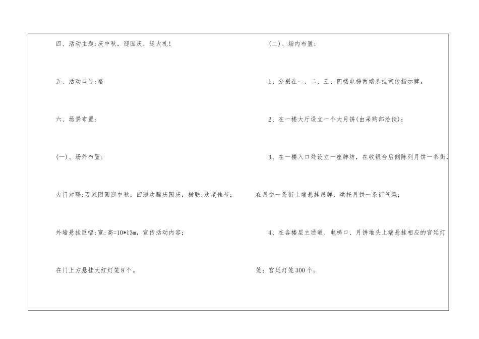 精选中秋活动方案四篇_第2页