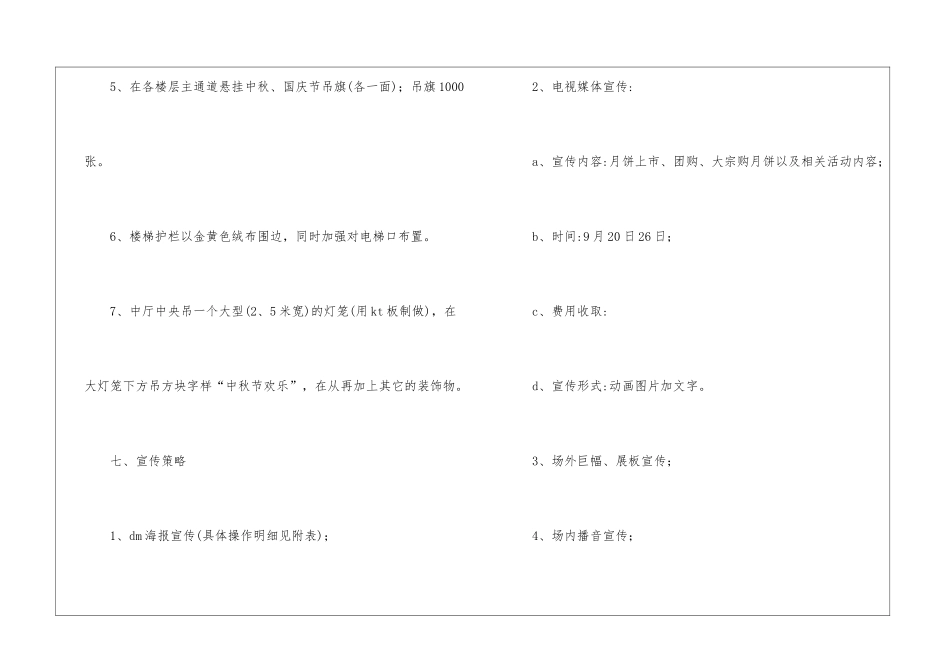 精选中秋活动方案四篇_第3页