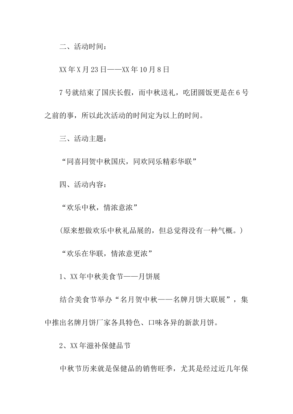 精选中秋活动方案汇总6篇_第3页