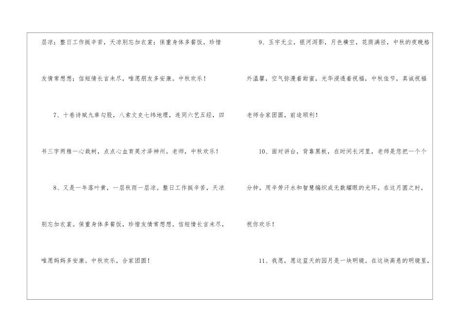 精选中秋祝贺词汇编60条_第2页
