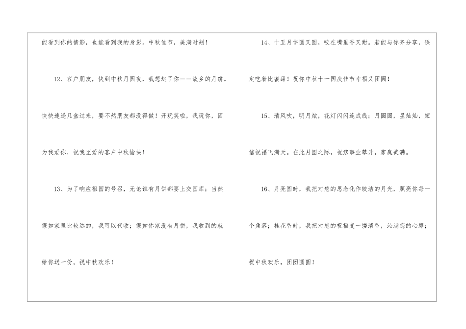 精选中秋祝贺词汇编60条_第3页