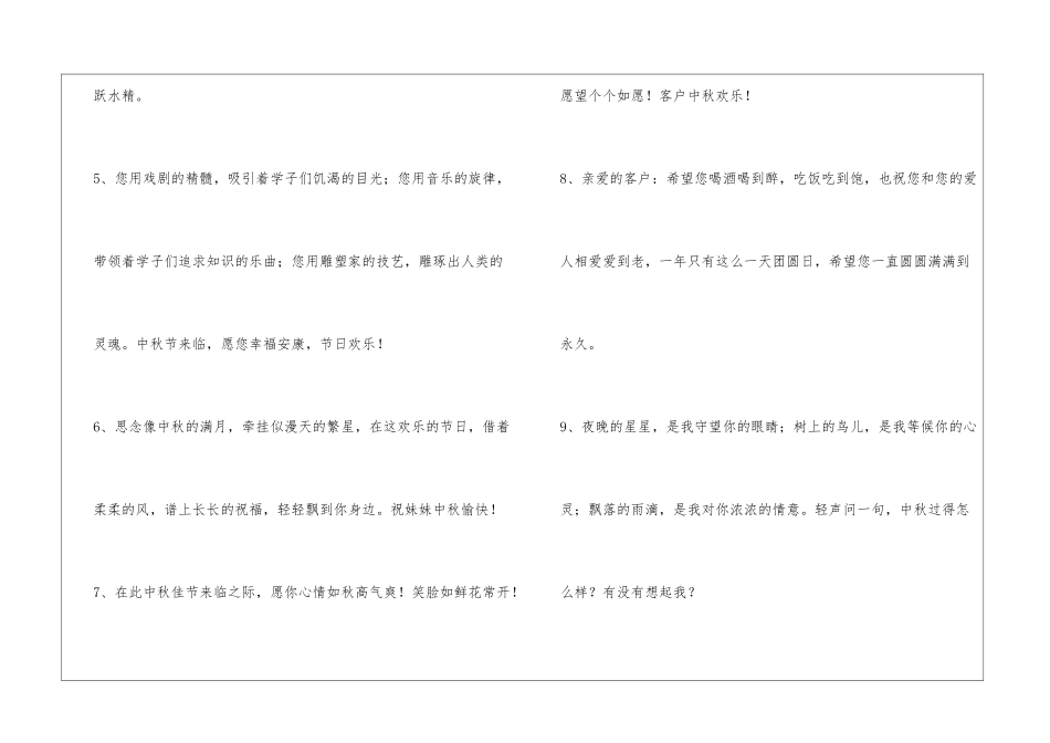 精选中秋祝词锦集88句_第2页