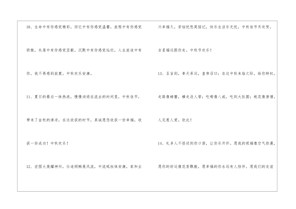 精选中秋祝词锦集88句_第3页
