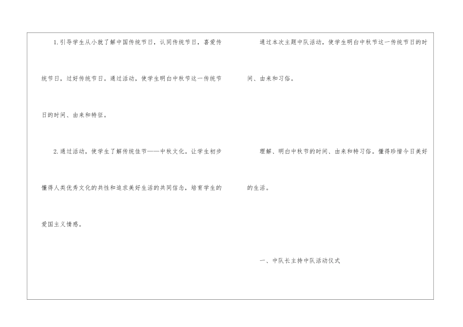 精选中秋活动方案汇编4篇_第2页