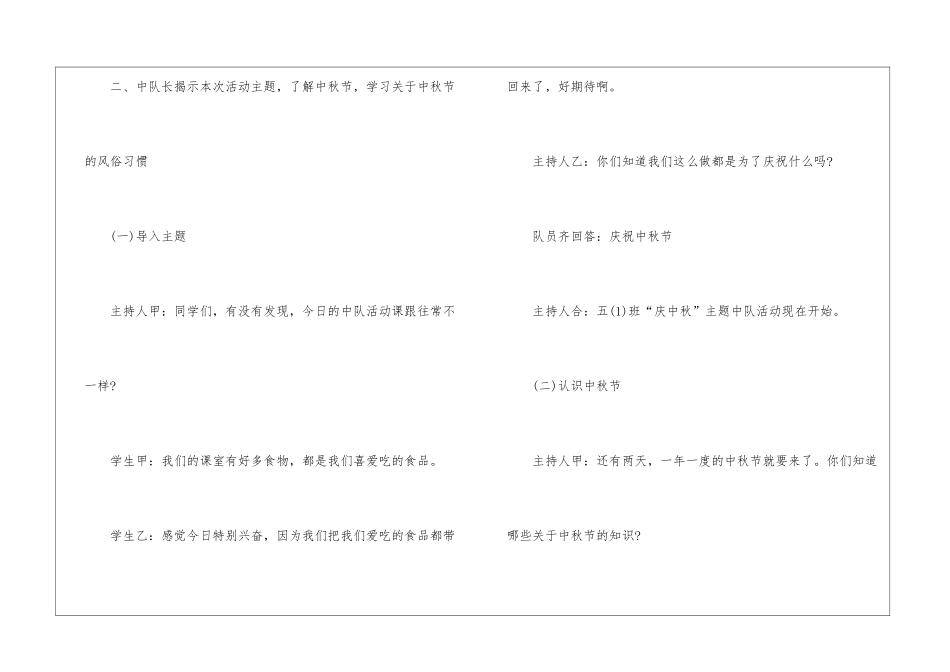 精选中秋活动方案汇编4篇_第3页