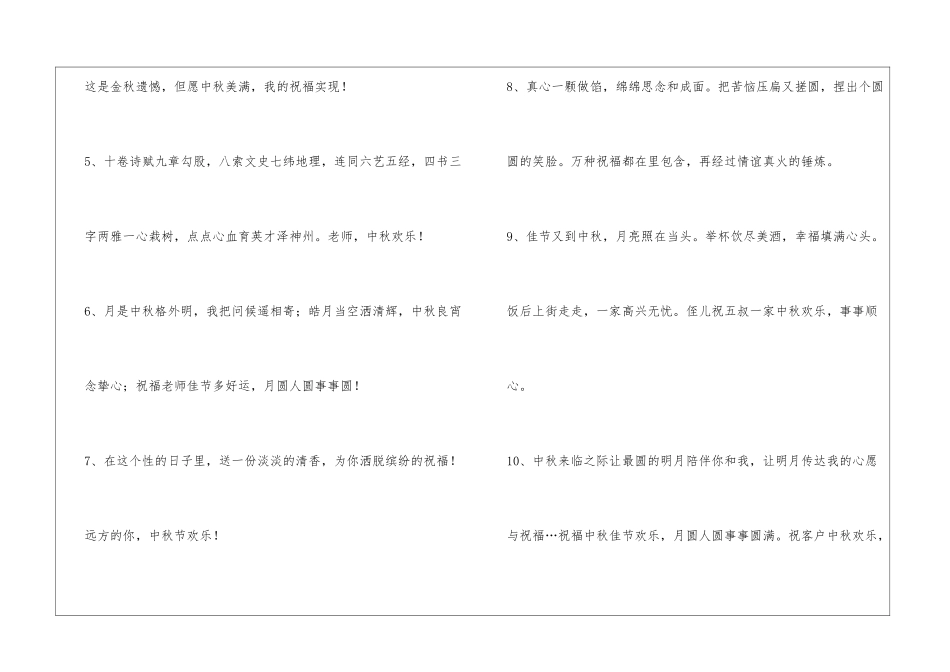 精选中秋祝贺词集合58句_第2页