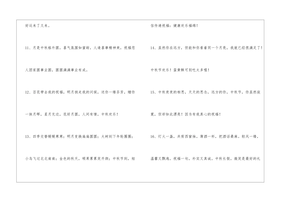 精选中秋祝贺词集合58句_第3页
