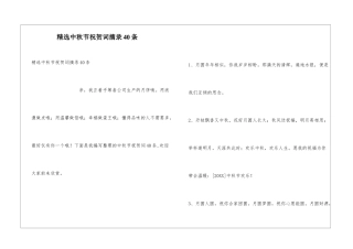 精选中秋节祝贺词摘录40条