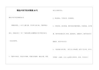 精选中秋节祝词锦集38句