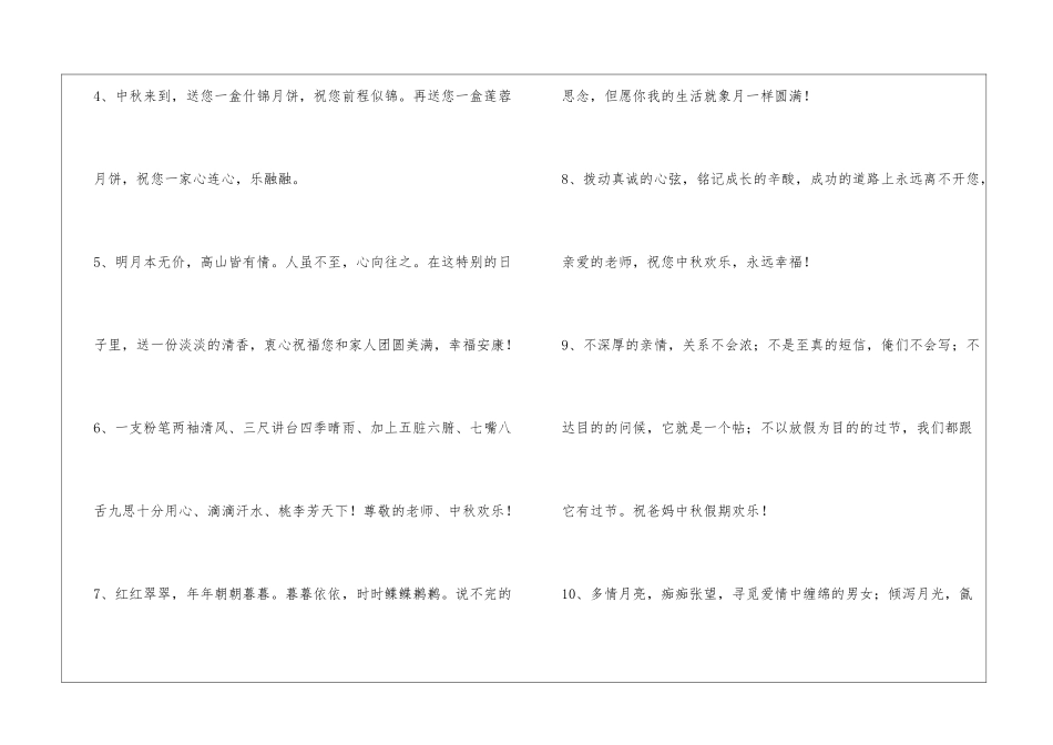 精选中秋节祝贺词锦集85条_第2页