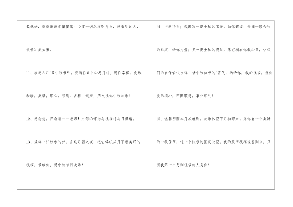 精选中秋节祝贺词锦集85条_第3页