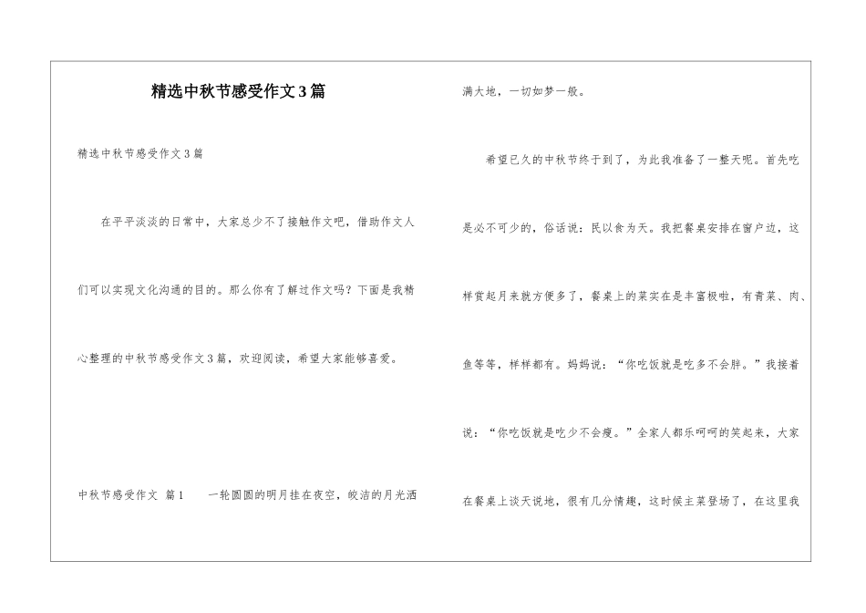 精选中秋节感受作文3篇_第1页