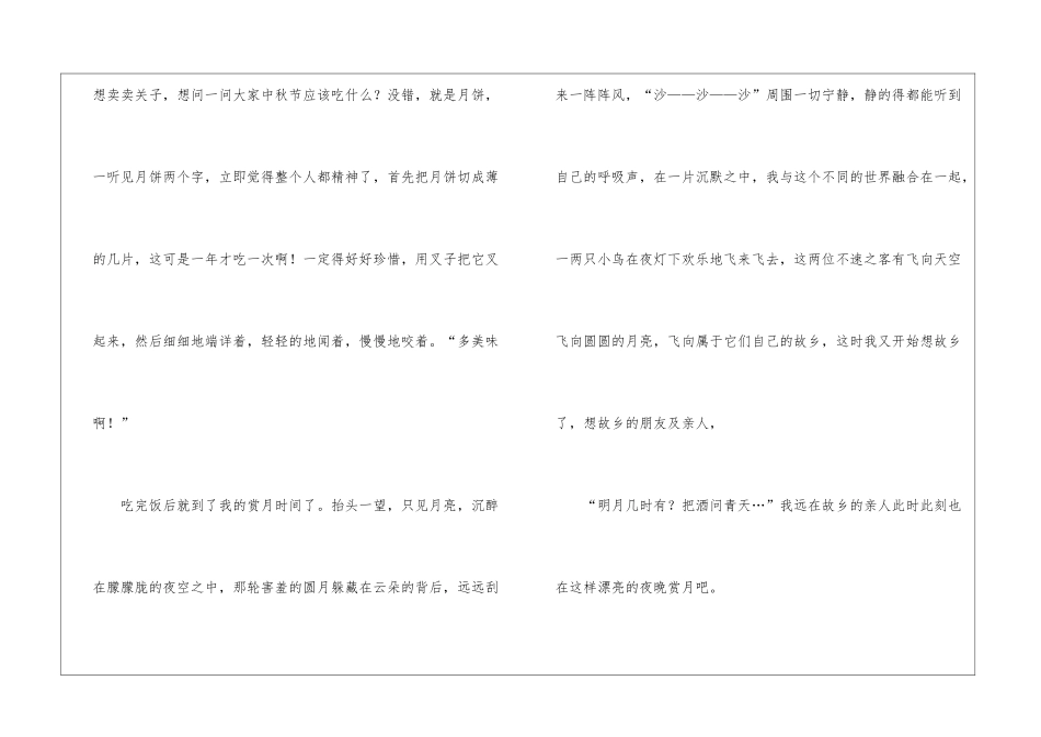 精选中秋节感受作文3篇_第2页