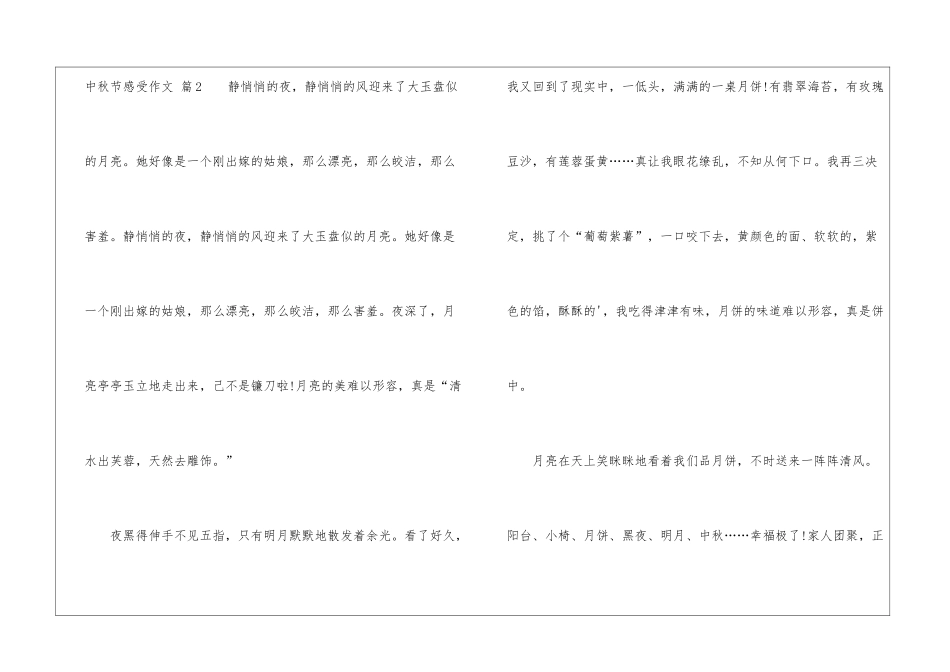 精选中秋节感受作文3篇_第3页